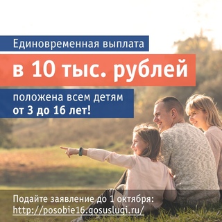 Единовременная выплата на детей от 3 до 16 лет. Единовременная выплата на детей от 3 до 16 лет.